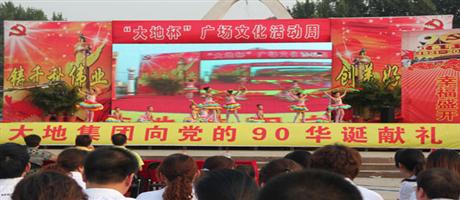 寶豐縣大地杯廣場文化周活動