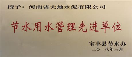 節水用水管理先進單位
