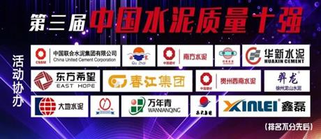 河南省大地水泥有限公司被評為“中國水泥質量十強”企業                        